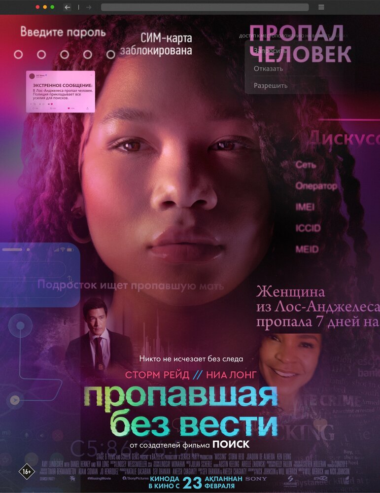  Пропавшая без вести 