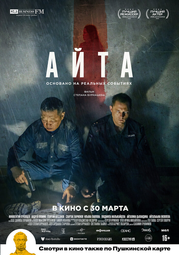  Айта 