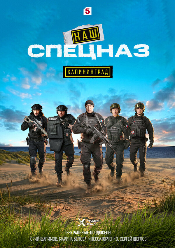  Наш спецназ. Калининград 