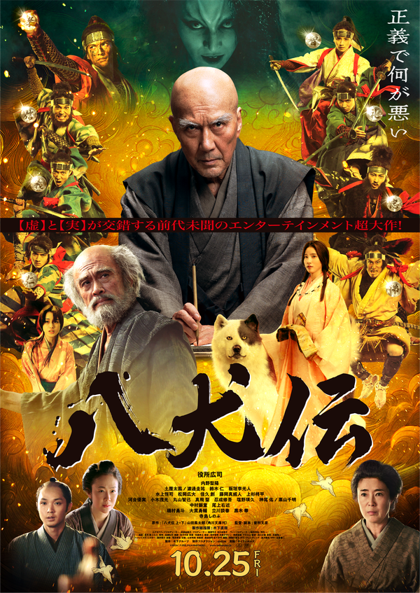  Восемь самураев 