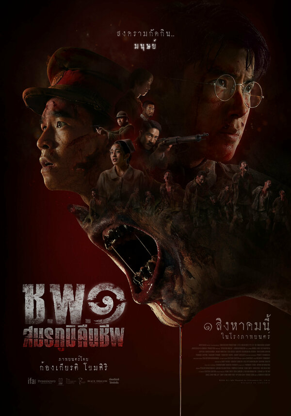  Операция "Нежить" 