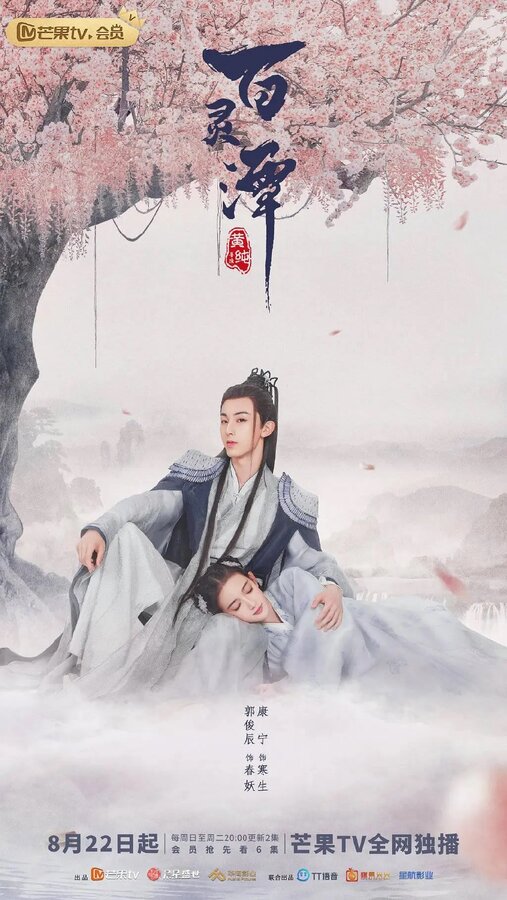  Озеро ста духов 