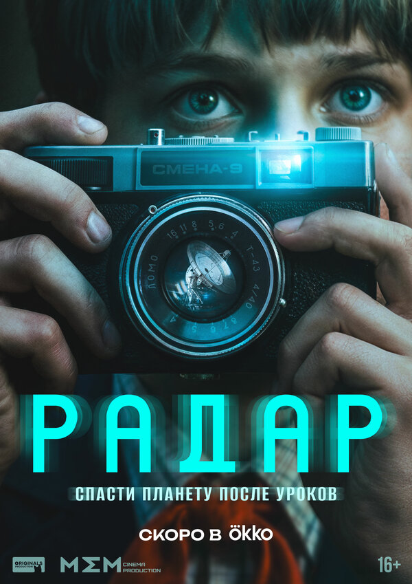  Радар 