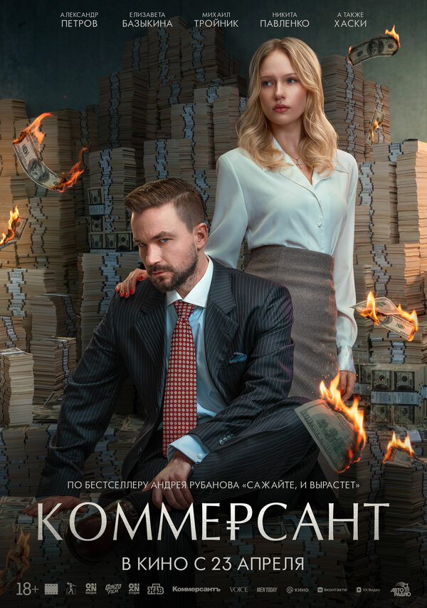  Коммерсант 