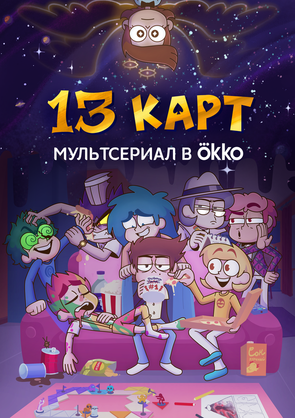  13 карт 