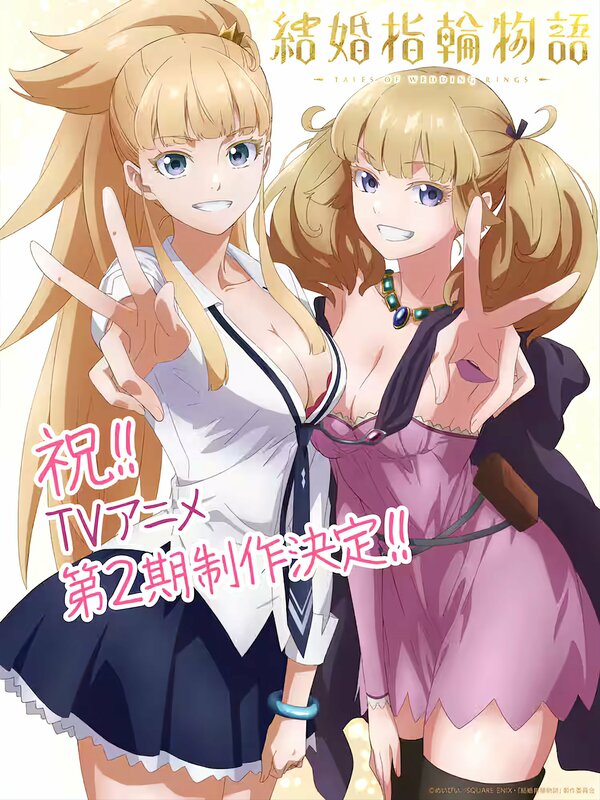  Сказание об обручальных кольцах 