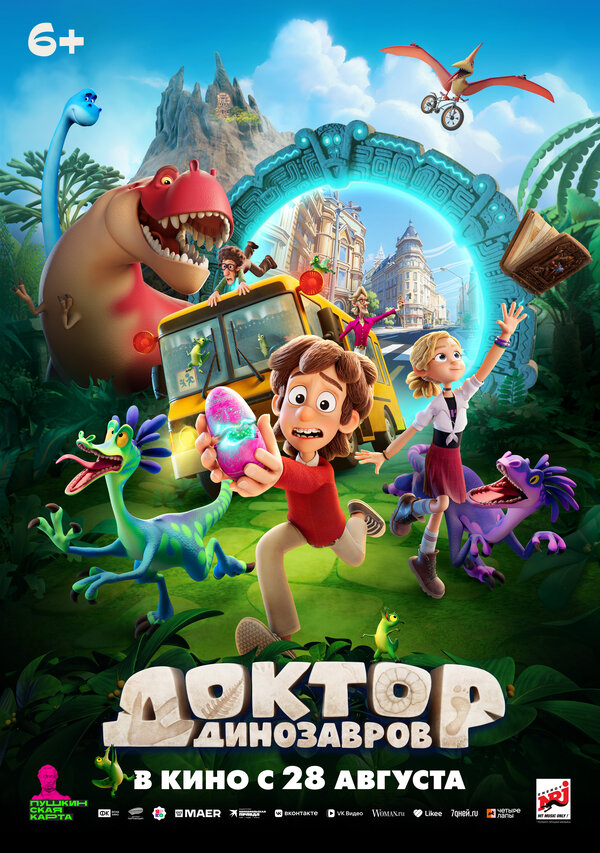  Доктор Динозавров 