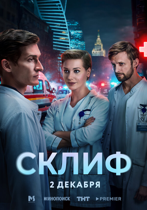  Склиф 