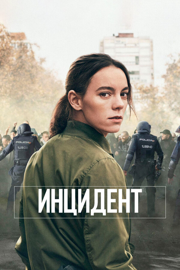  Бунт 