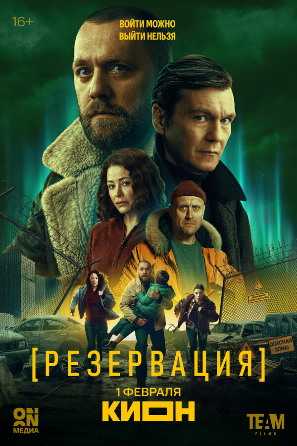  Резервация 