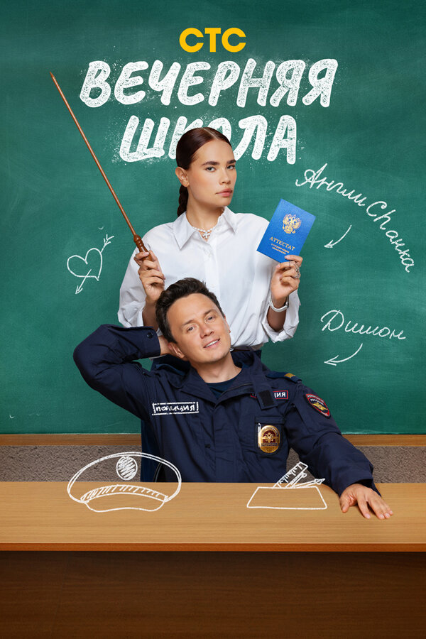  Вечерняя школа 